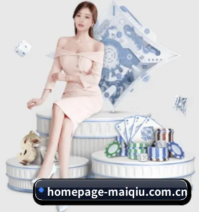 homepage-maiqiu.com.cn APP 界面